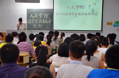 bv伟德源自英国始于1946第十四届团学会换届选举大会