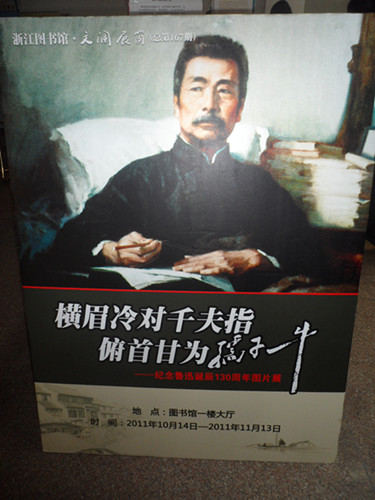 纪念鲁迅诞辰130周年图片展