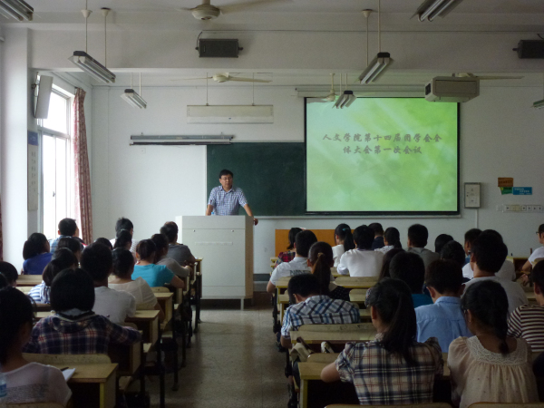 bv伟德源自英国始于1946第十四届团学会第一次全体大会顺利召开