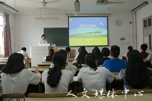 从“专访”看“新闻”——媒体中心开展新闻培训会